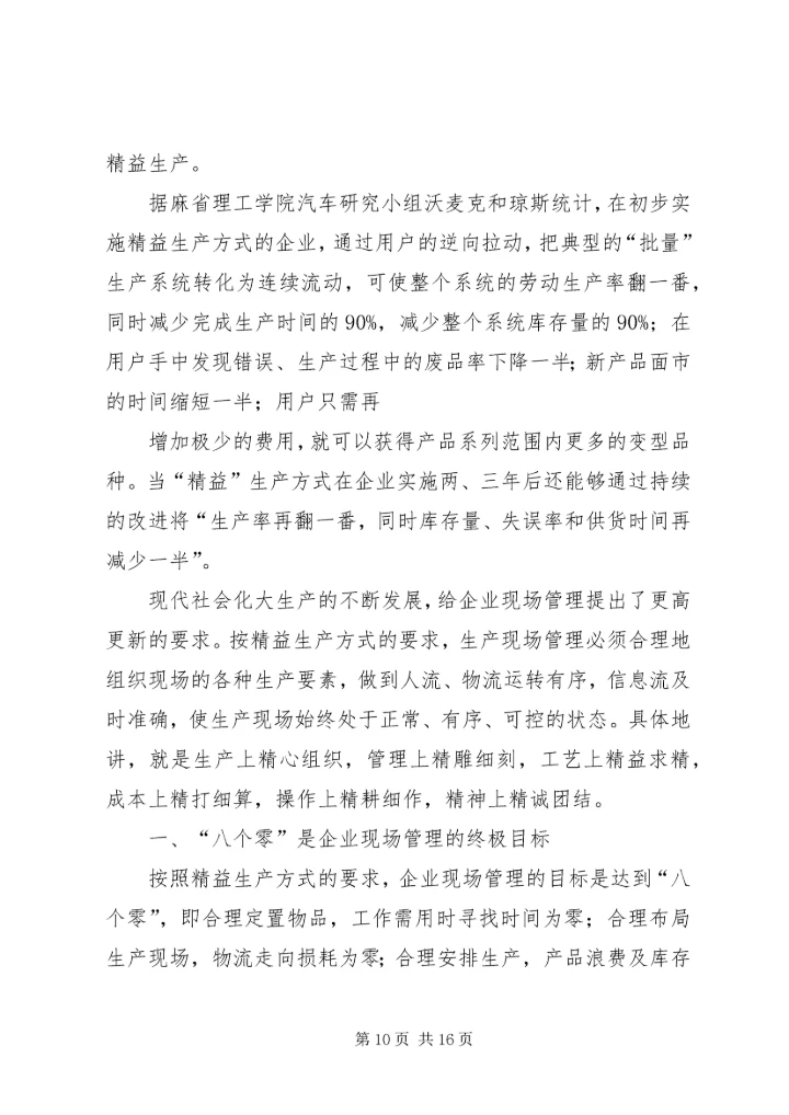 学习《小儿推拿专家捏捏按按百病消》心得体会 (3).docx