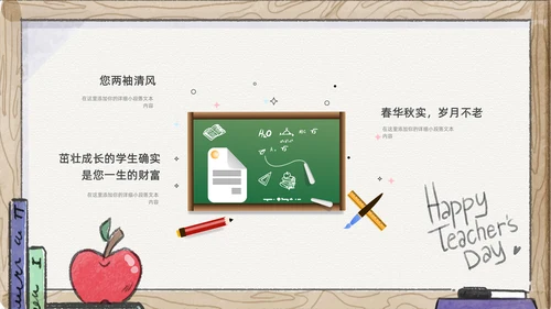 感恩教师节教师节主题班会通用PPT