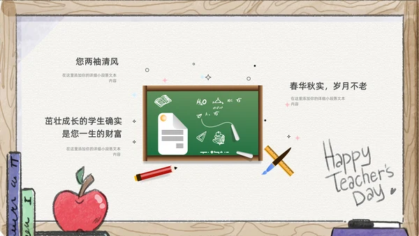 感恩教师节教师节主题班会通用PPT