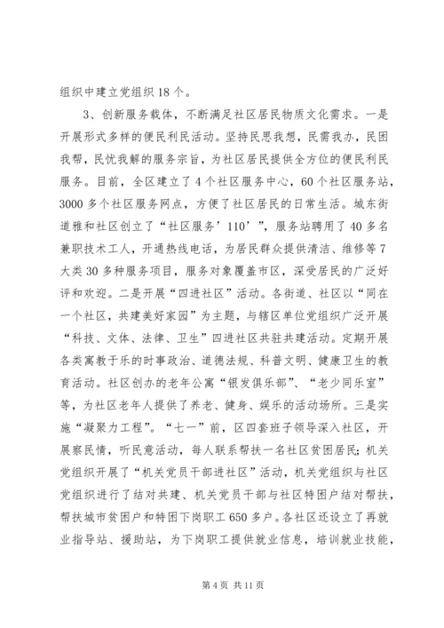 社区企业党建工作汇报 (2).docx