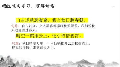 统编版语文七年级上册第六单元课外古诗词诵读《秋词（其一）》课件