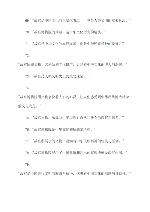 故宫博物院的名言名句