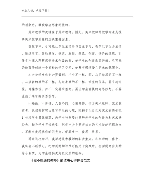 《做不抱怨的教师》的读书心得体会范文例文5篇.docx