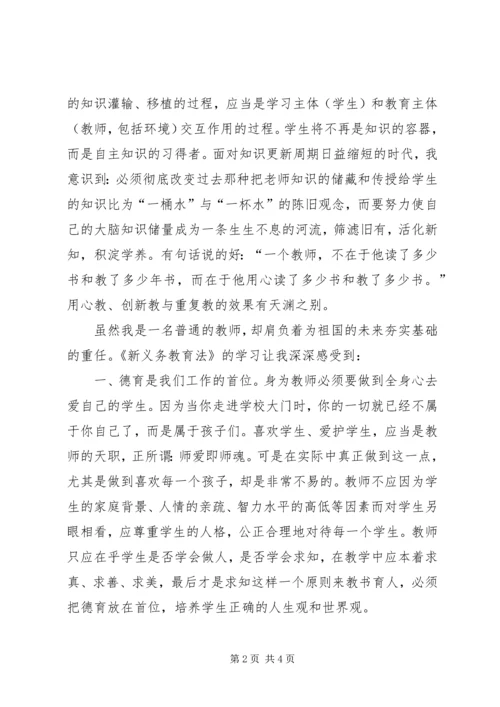 学习教育法心得 (3).docx