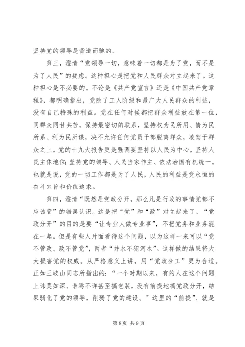 学习《坚持党对一切工作的领导》心得体会 (2).docx