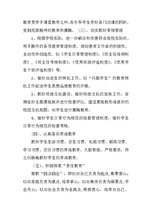 春德育工作计划