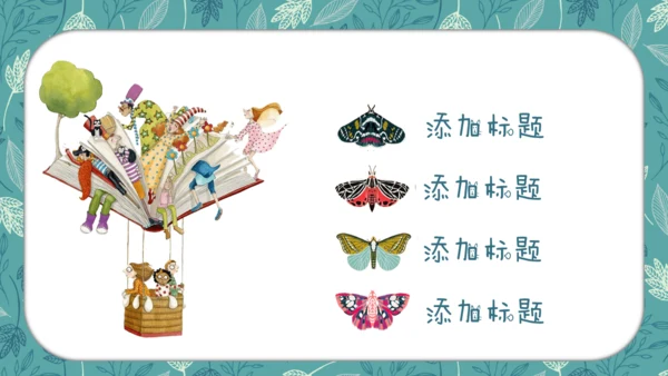 卡通儿童小学多媒体公开课通用PPT模板