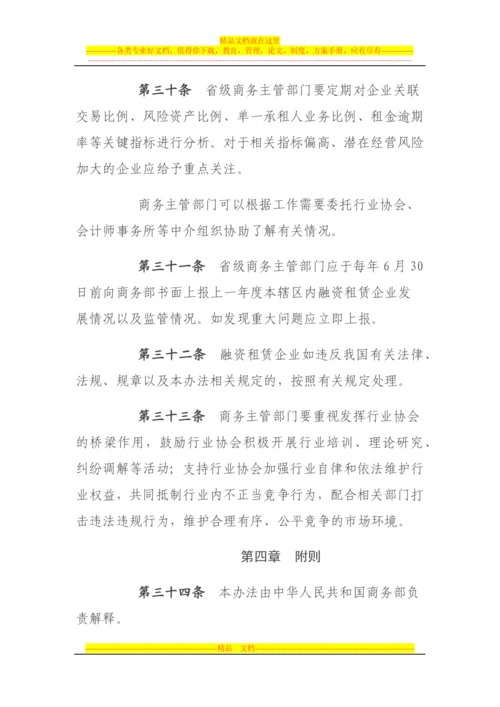 融资租赁企业监督管理办法-(征求意见稿)2013年6月版.docx