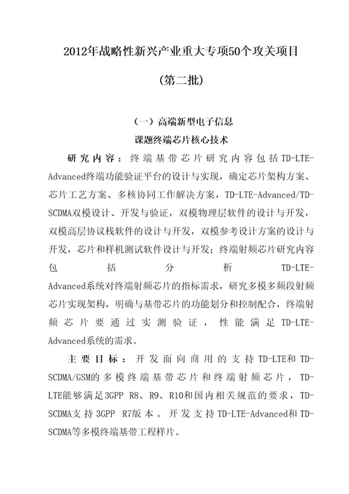 战略性新兴产业重大专项个攻关项目第二批