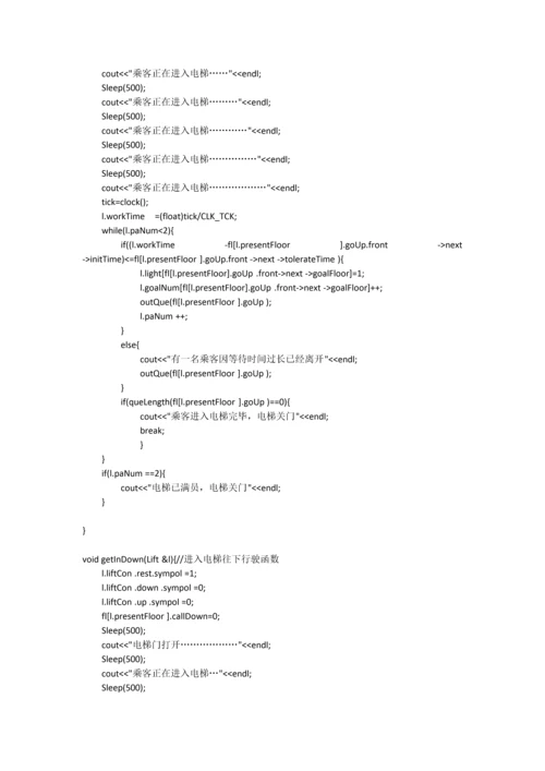 【数据结构】a类—电梯运行模拟正文终稿.docx