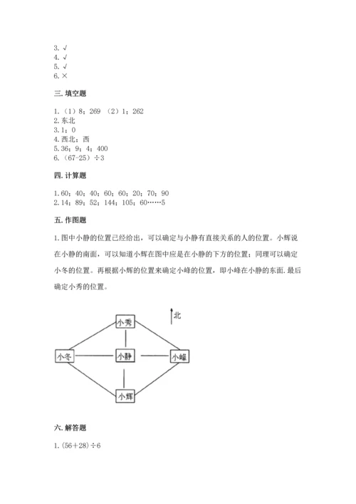 小学数学三年级下册期中测试卷及参考答案【新】.docx