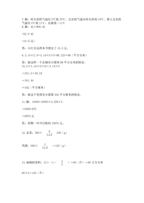 六年级小升初数学解决问题50道含答案（精练）.docx