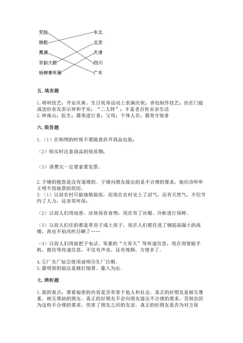 部编版四年级下册道德与法治《期末测试卷》附完整答案（考点梳理）.docx