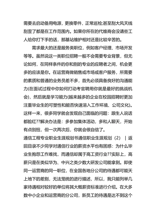 通信职业生涯规划4篇