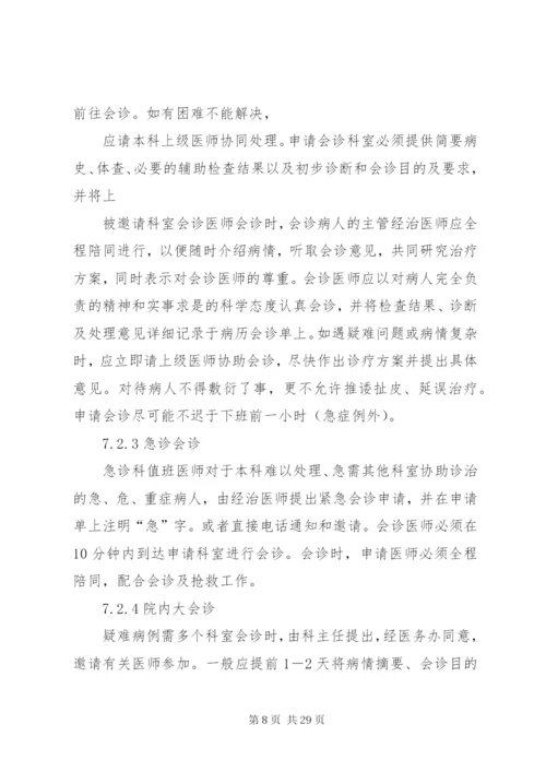 医院最新十二项核心制度.docx