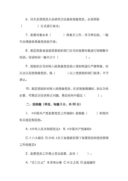 《中国共产党发展党员工作细则》知识测试题.docx