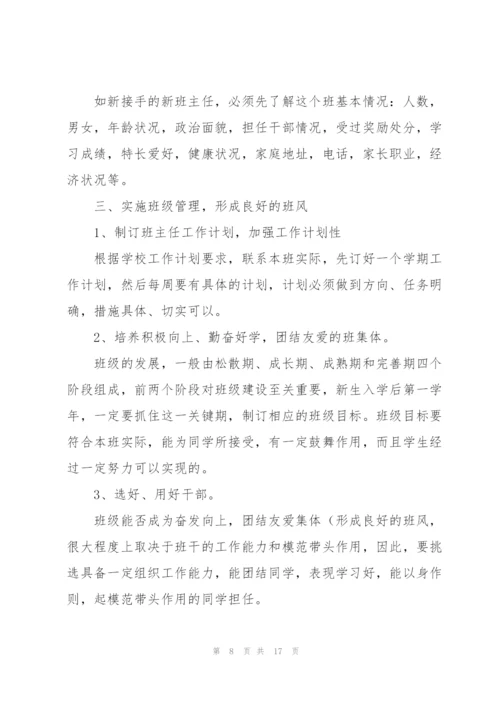 新学期中职班主任工作计划.docx