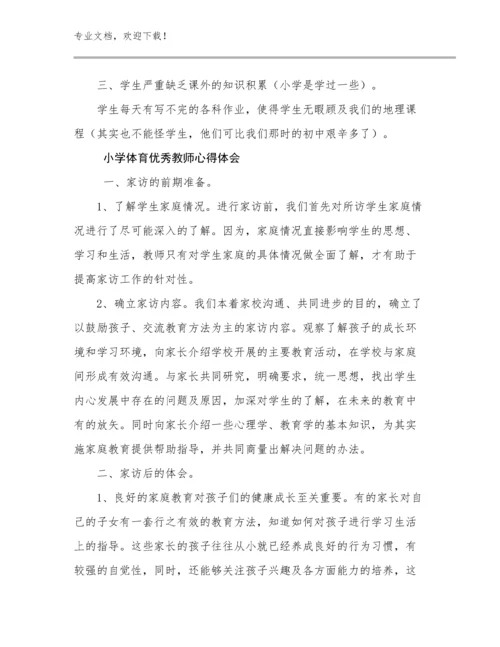 2024年小学体育优秀教师心得体会范文11篇合集.docx