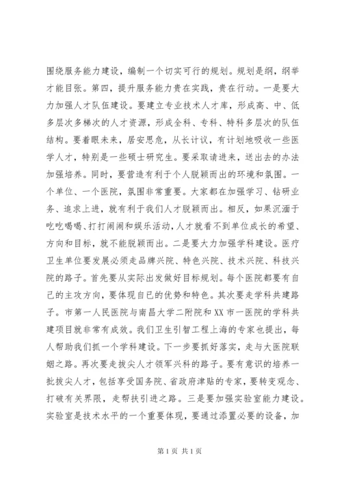局长在卫生系统调度会讲话.docx