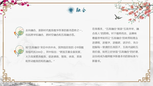 古风边框教师基本功主题培训会PPT教师培训