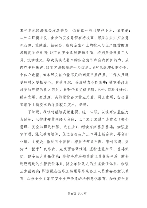 乡镇迎接省安全生产考核组汇报材料.docx