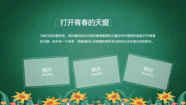 致青春毕业季青春毕业纪念册PPT