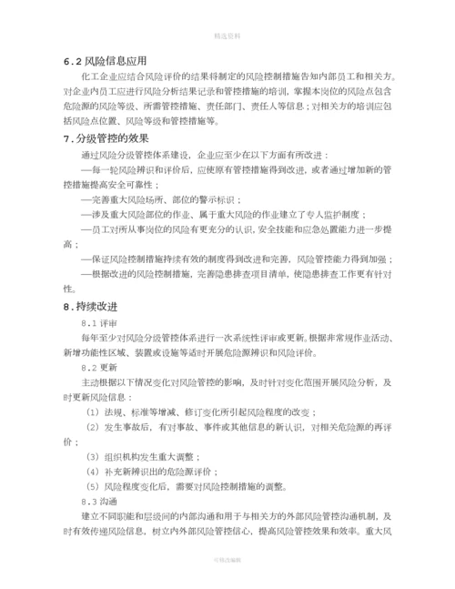 风险分级管控作业指导书.docx