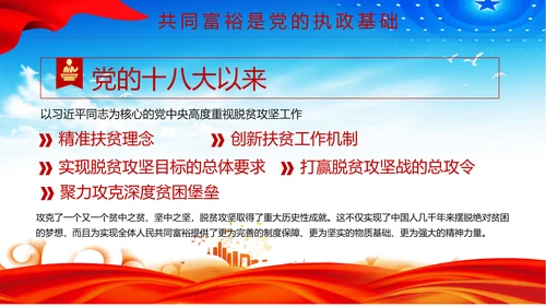 扎实推进一同富裕党政风ppt党课课件模板