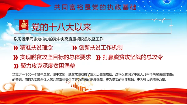 扎实推进一同富裕党政风ppt党课课件模板