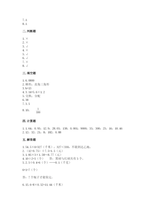 人教版小学五年级上册数学期末测试卷精品（典型题）.docx