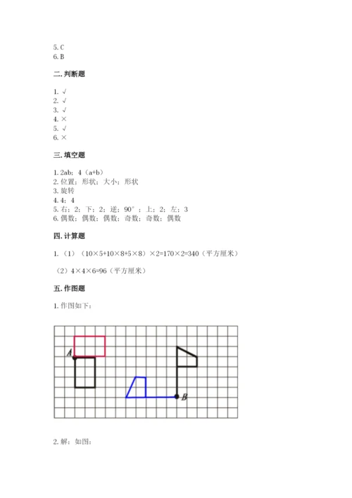 人教版五年级下册数学期末测试卷【夺冠系列】.docx