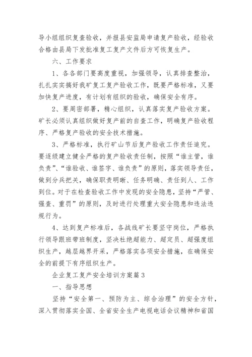 企业复工复产安全培训方案7篇.docx