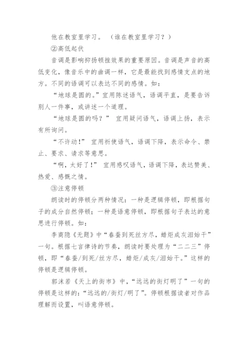 语文教学中的朗读探讨的论文.docx