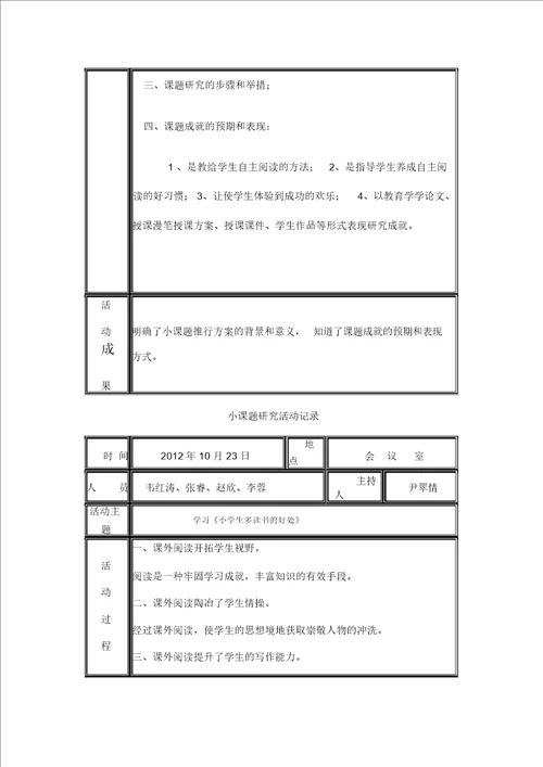 小课题活动记录