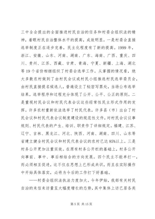 学习《村委会组织法》心得体会.docx