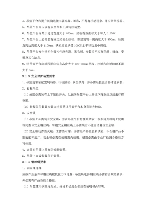 溧水科创预防高处坠落事故安全专项综合标准施工专业方案修改.docx