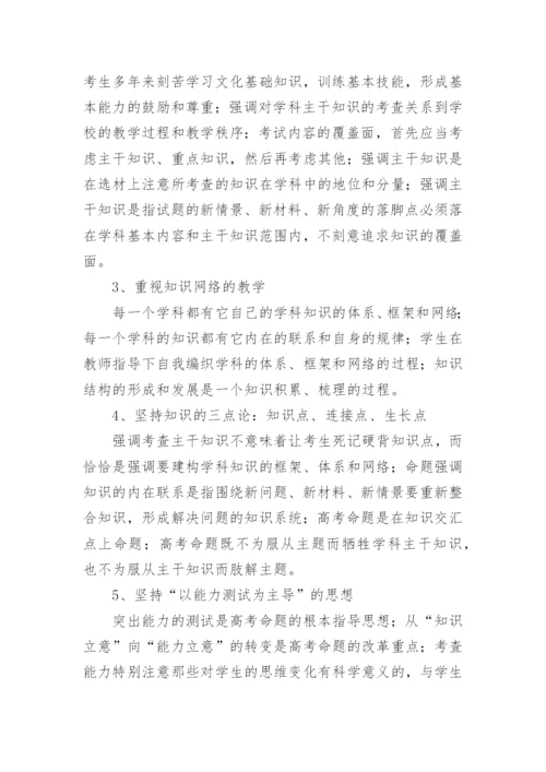 高一下学期地理教学计划_6.docx