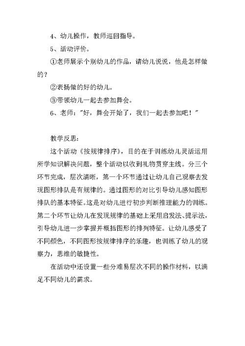 中班数学活动教案与反思：按规律排序