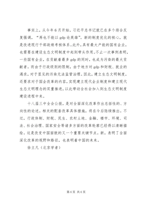 十八届三中全会公报的七大新意 (2).docx