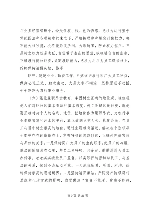 银行实施方案3篇.docx