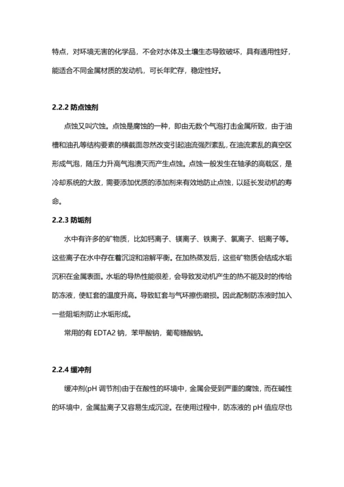 汽车防冻液主要成分配方比例生产工艺及技术应用.docx