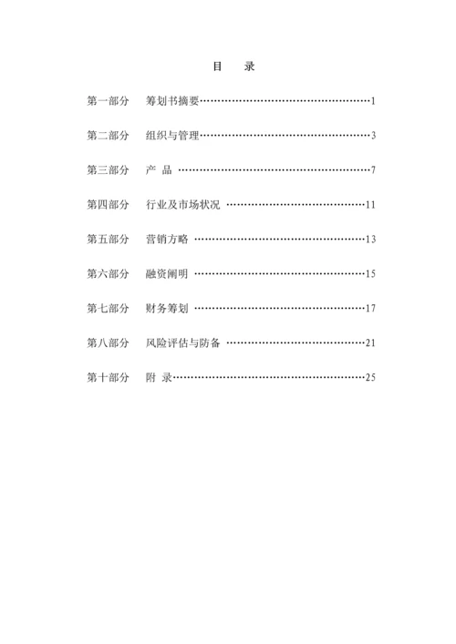 大学生创业综合计划大赛商业综合计划书.docx