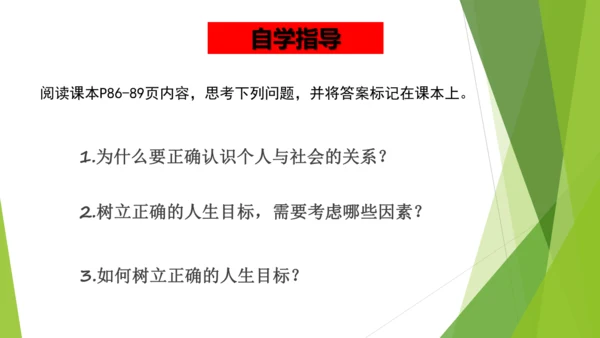 11.2树立正确的人生目标课件(共17张PPT)
