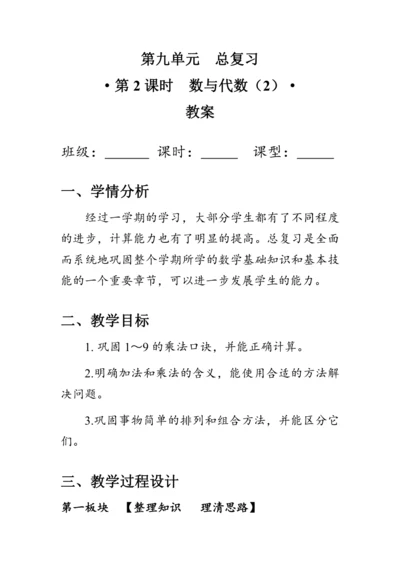 《总复习--数与代数（2）》（教案）人教版二年级数学上册