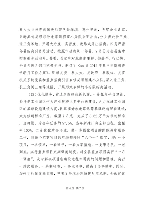 县招商引资工作情况汇报 (2).docx