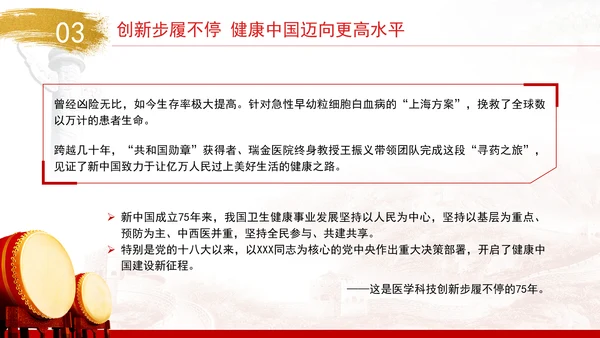 卫生健康事业发展综述：用心守护亿万人民健康福祉专题党课PPT