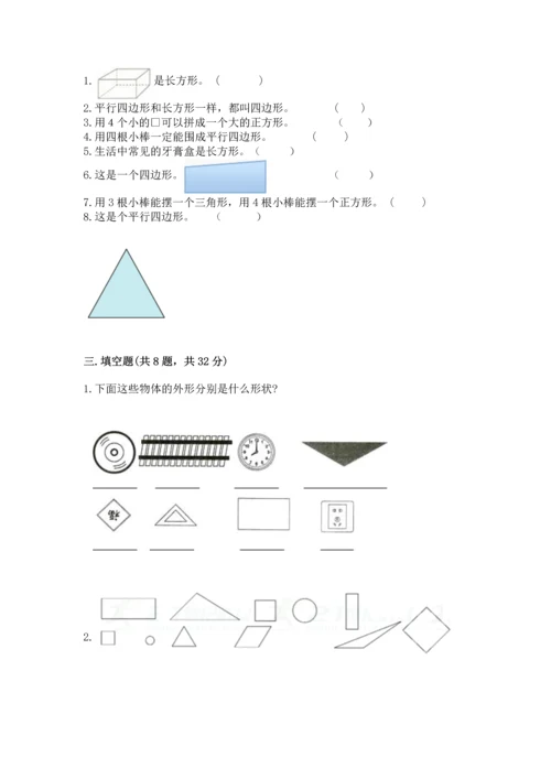 西师大版一年级下册数学第三单元 认识图形 测试卷新版.docx