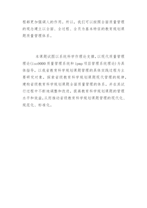 十五规划课题毕业论文开题报告.docx