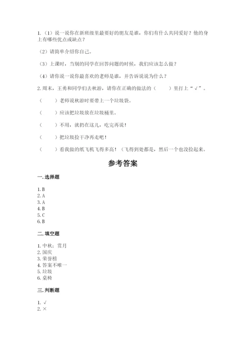 部编版二年级上册道德与法治 期末测试卷【全优】.docx