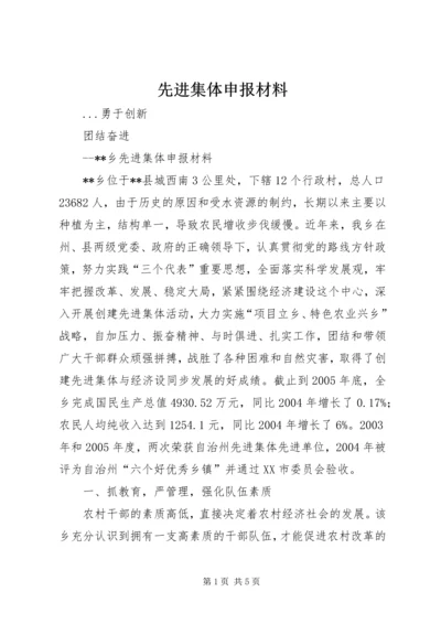 先进集体申报材料 (15).docx